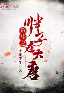 The Reborn Fat Man in the Tang Dynasty