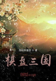 Chessboard Three Kingdoms