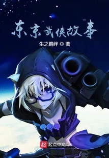 Tokyo Martial Arts Story