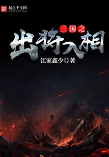 The Three Kingdoms' Generals and Generals