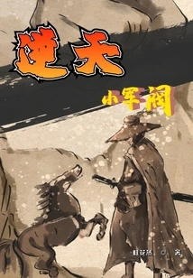 The Little Warlord Who Defies Heaven