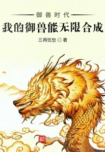 The Age of Beast Control: My Beast Control Can Be Synthesized Infinitely