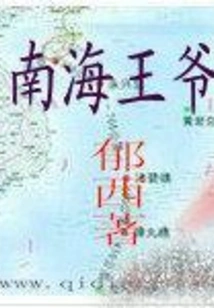 Prince of the South China Sea