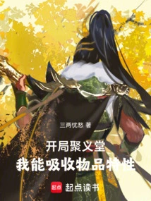 At the Beginning of Juyitang, I Can Absorb the Properties of Items