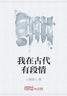 I Had a Love Affair in Ancient Times