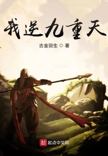 I Defy the Nine Heavens