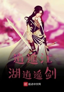 Xiaoyao Jianghu Xiaoyao Sword