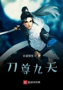 Sword Master Nine Heavens