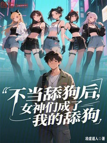 After I Stopped Licking My Dog, the Goddesses Became My Licking Dogs