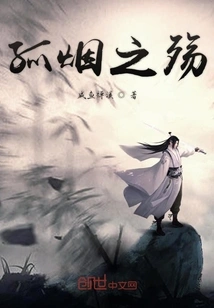 The Sorrow of Lonely Smoke