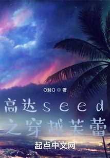 Gundam Seed: Crossing Frey