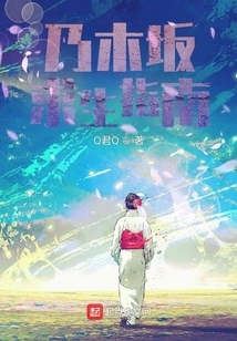 Nogizaka Survival Guide