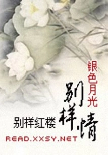 A Different Kind of Red Mansion, a Different Kind of Love