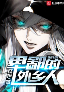 Despicable Foreigner