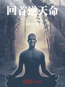 Looking Back Against Destiny