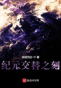 The Moment of Change of Era