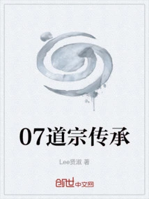 07 Taoist Inheritance