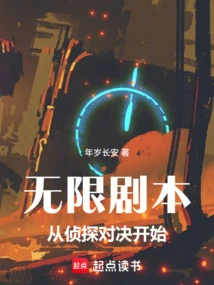 Infinite Script: Start with Detective Duel