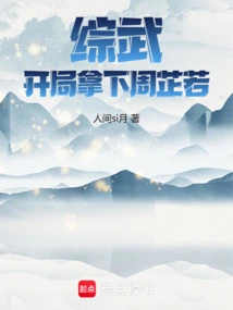 Comprehensive Martial Arts: Win Zhou Zhiruo at the Beginning!