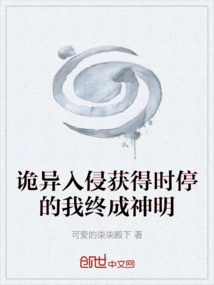 When the Strange Invasion is Stopped, I Finally Become a God