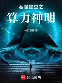 The God of Calculation Who Devours the Starry Sky