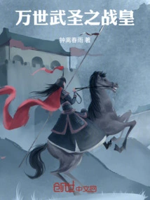 The War King of the Eternal Martial Saint