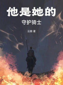 He is Her Guardian Knight