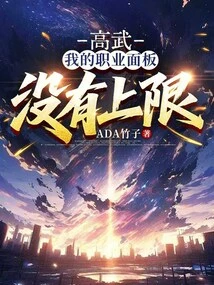 Gao Wu: My Career Panel Has No Upper Limit