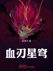 Blood Blade Star Dome