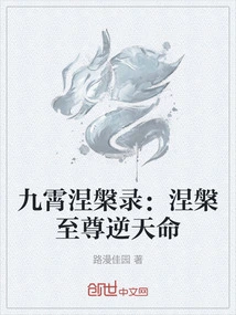 Nine Heavens Nirvana Record: Nirvana Supreme Goes Against the Destiny of Heaven