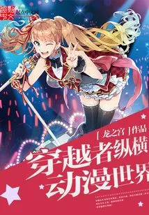 The Time Traveler Traverses the Anime World