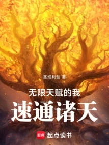 I Am Infinitely Gifted and Can Travel Through the Heavens Quickly