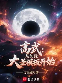 Gaowu: Start by Loading the Monkey King Template