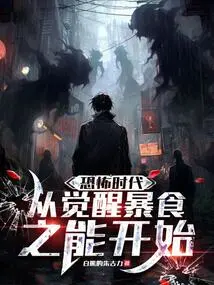 The Era of Terror Begins with the Awakening of the Power of Gluttony