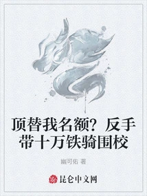 Take My Place? Leading a Hundred Thousand Cavalry Backhand to Surround the School