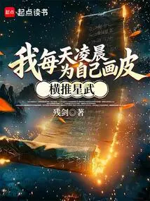 I Paint My Skin Every Morning and Push Xingwu