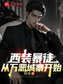 Suit Thugs, Starting from the Walled City of All Evils