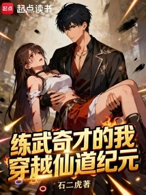 I, a Martial Arts Prodigy, Traveled Through the Immortal Era