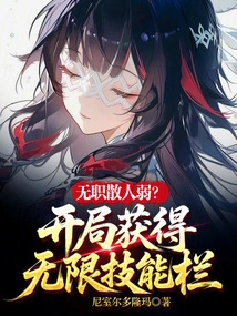 Are Unemployed People Weak? Get Unlimited Skill Bar at the Start