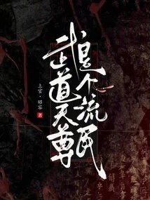 Martial Arts Heavenly Lord is a Refugee