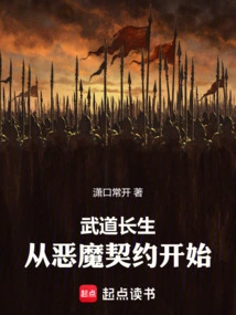 Immortality in Martial Arts Begins with a Devil's Contract