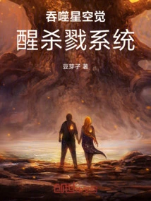 Swallowing Starry Sky Awakening Killing System