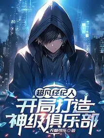 Extraordinary Agent, Starting to Build a God-level Club