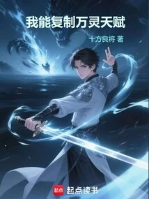 I Can Copy the Talent of All Spirits