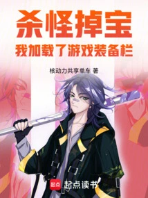 Kill Monsters and Drop Treasures, I Loaded the Game Equipment Bar