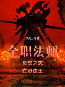 Versatile Mage: the Ambition of Yanhan, the King of the Undead