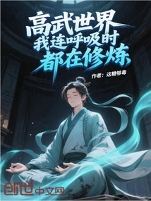 In the World of High Martial Arts, I Practice Even When I Breathe