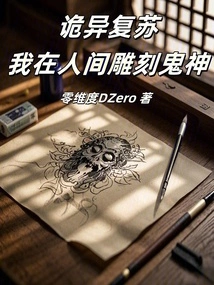 Weird Recovery: I Carve Ghosts and Gods in the Human World