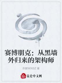 Cyberpunk: the Architect Returns from Beyond the Black Wall