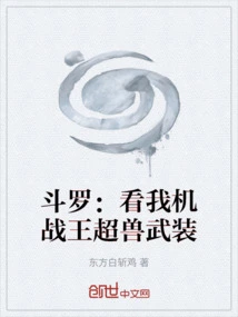 Douluo: Look at My Machine War King Super Beast Armed